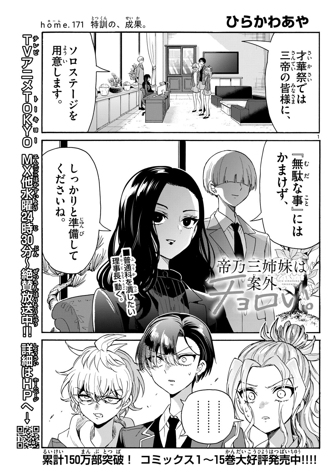 帝乃三姉妹は案外、チョロい。 Chap 171 - Next Chap 172