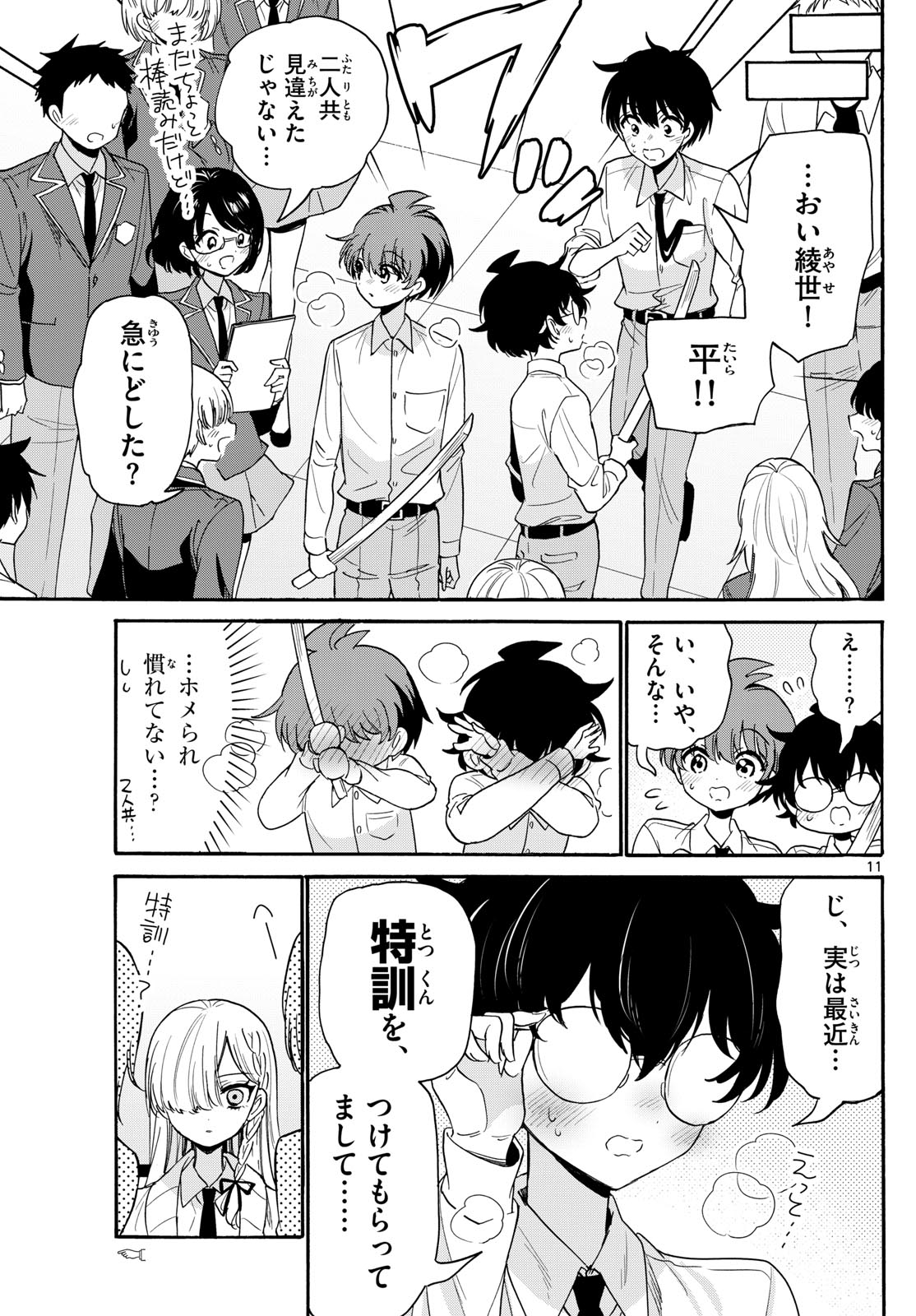 帝乃三姉妹は案外、チョロい。 Chap 171 - Next Chap 172