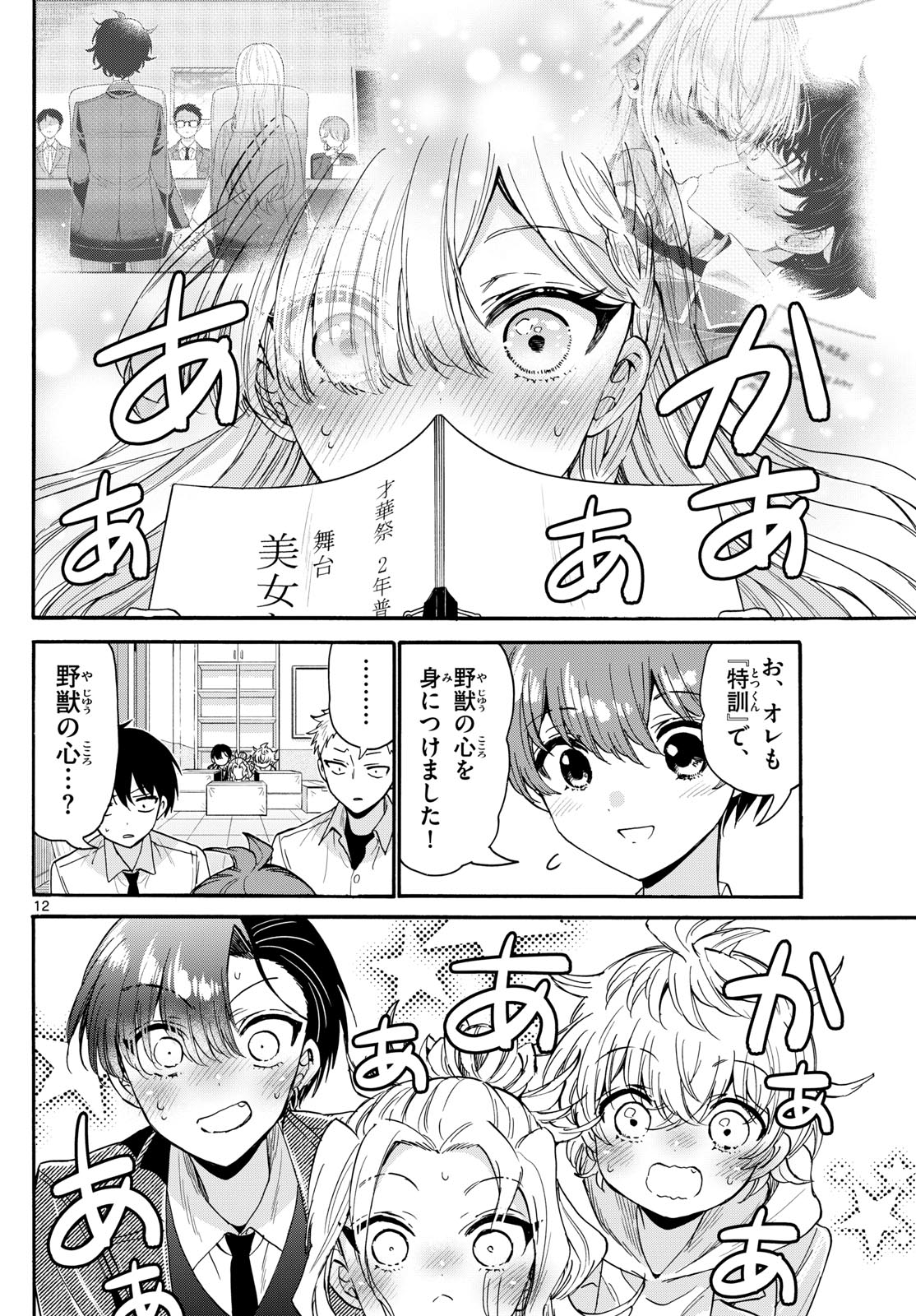 帝乃三姉妹は案外、チョロい。 Chap 171 - Next Chap 172