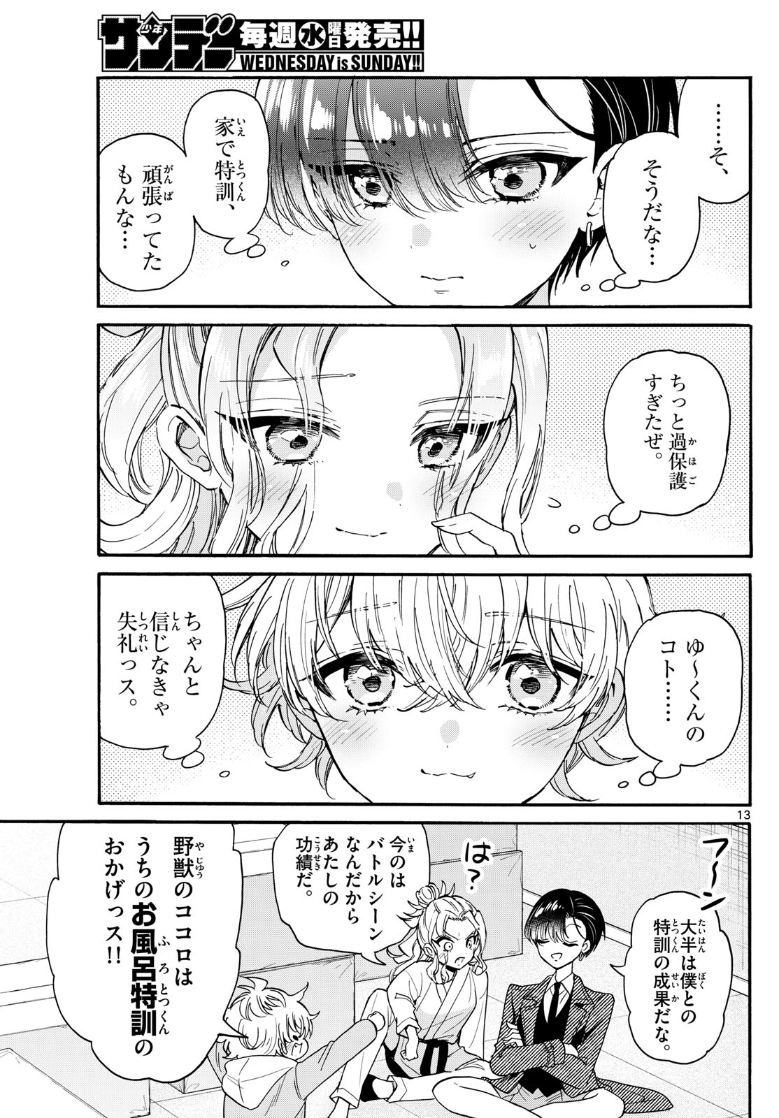 帝乃三姉妹は案外、チョロい。 Chap 171 - Next Chap 172