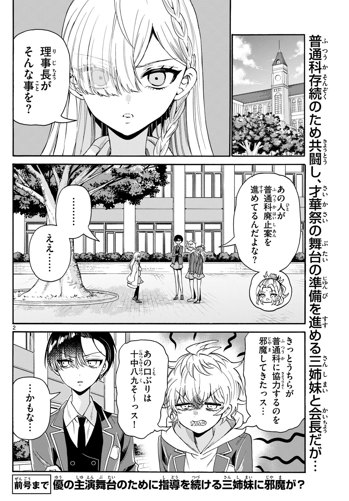 帝乃三姉妹は案外、チョロい。 Chap 171 - Next Chap 172