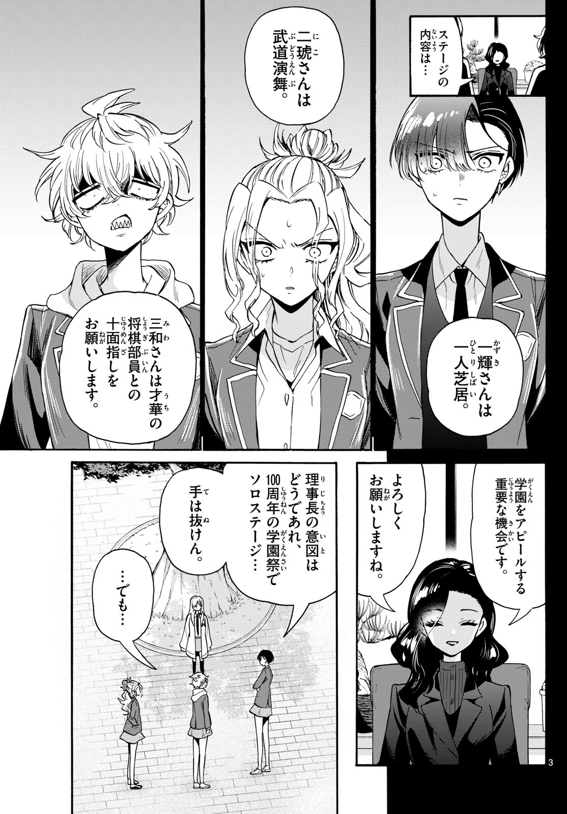 帝乃三姉妹は案外、チョロい。 Chap 171 - Next Chap 172