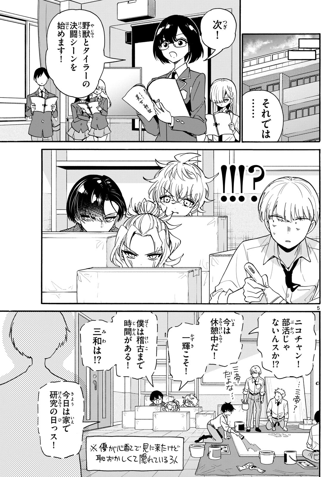 帝乃三姉妹は案外、チョロい。 Chap 171 - Next Chap 172