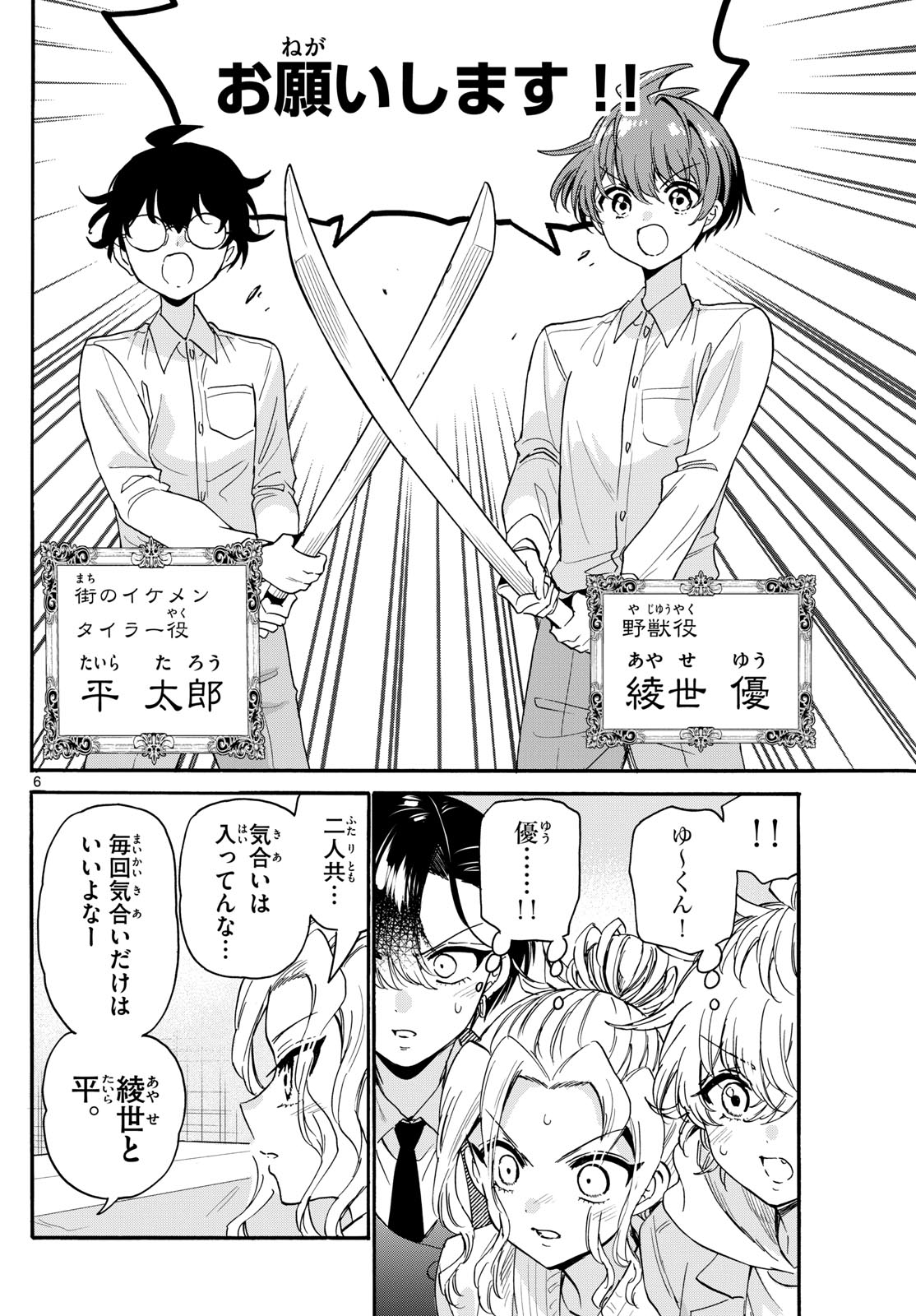 帝乃三姉妹は案外、チョロい。 Chap 171 - Next Chap 172