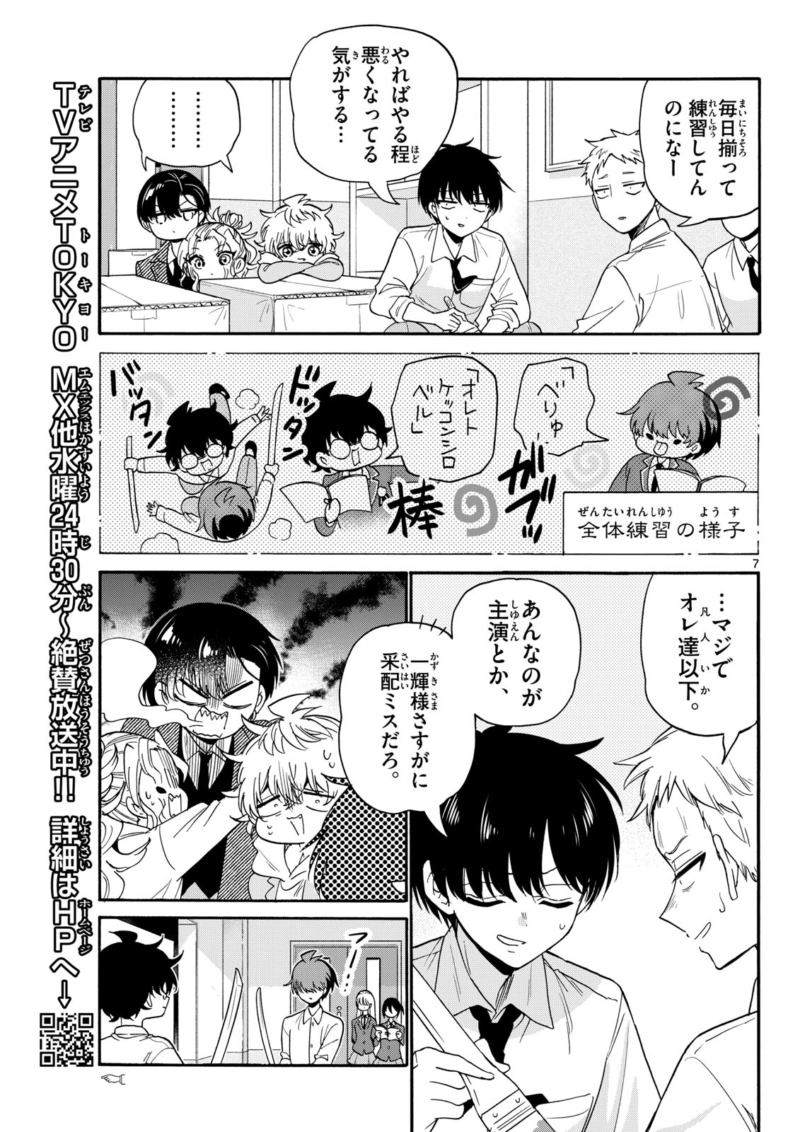 帝乃三姉妹は案外、チョロい。 Chap 171 - Next Chap 172