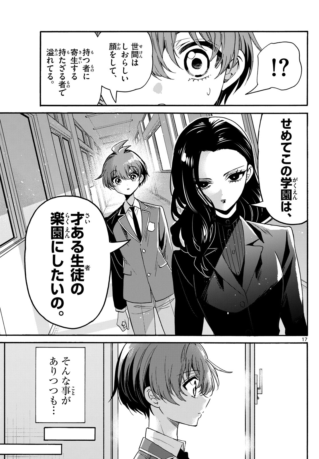 帝乃三姉妹は案外、チョロい。 Chap 172 - Next Chap 173