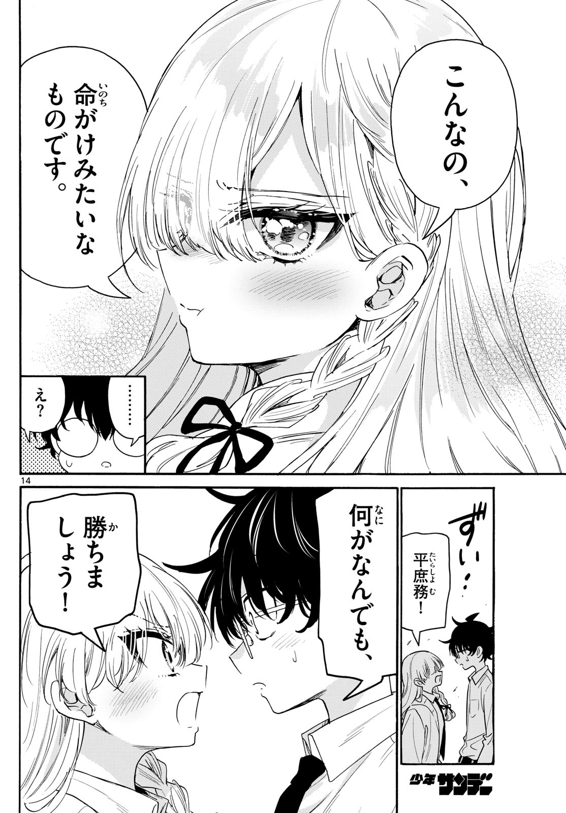 帝乃三姉妹は案外、チョロい。 Chap 172 - Next Chap 173