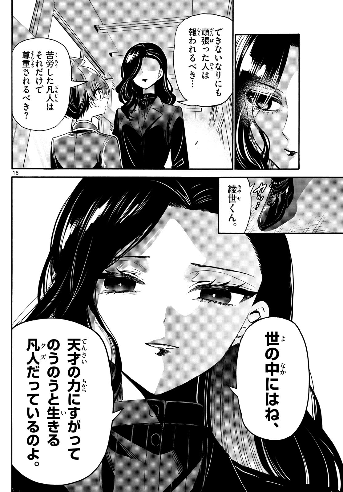 帝乃三姉妹は案外、チョロい。 Chap 172 - Next Chap 173