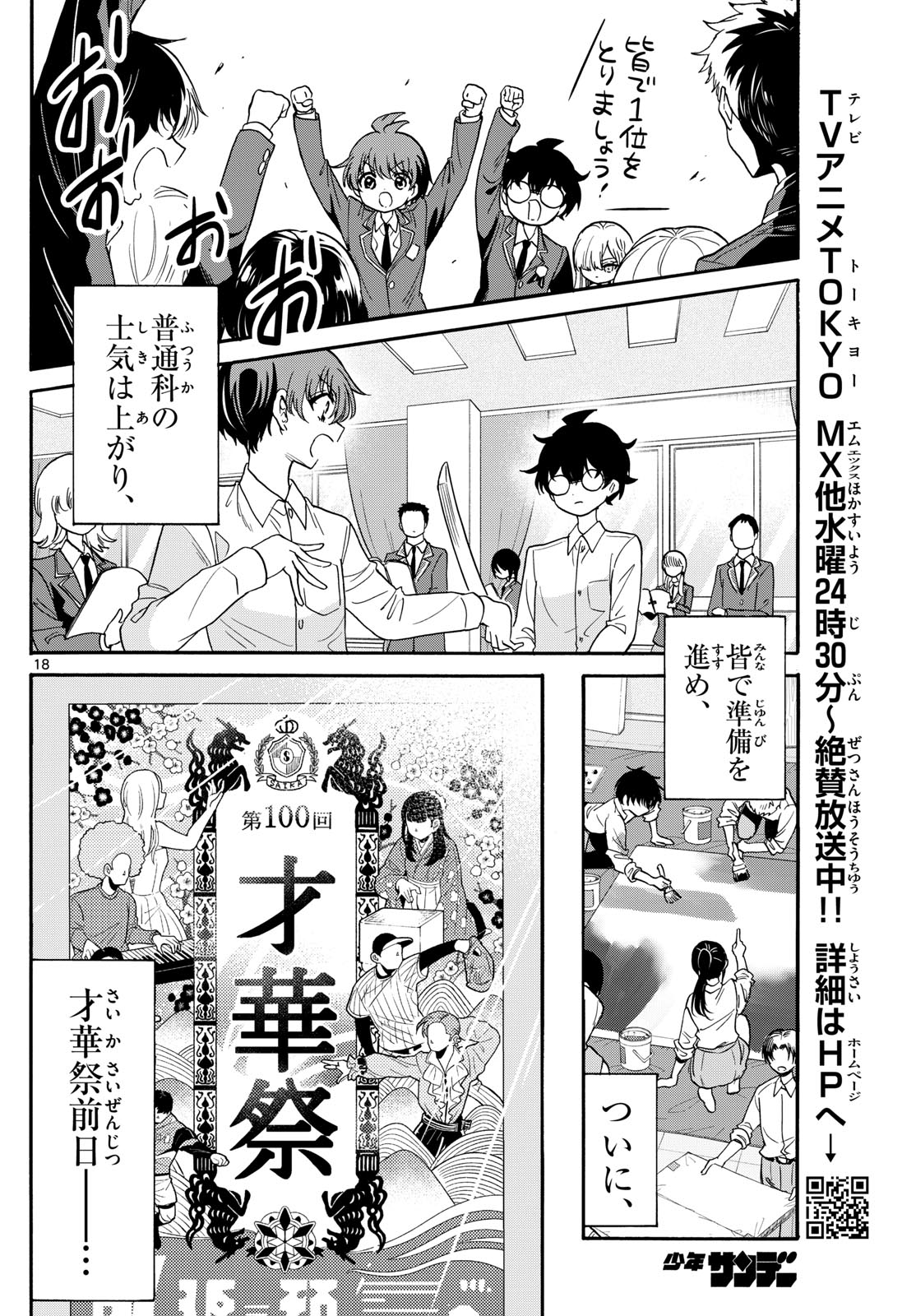 帝乃三姉妹は案外、チョロい。 Chap 172 - Next Chap 173