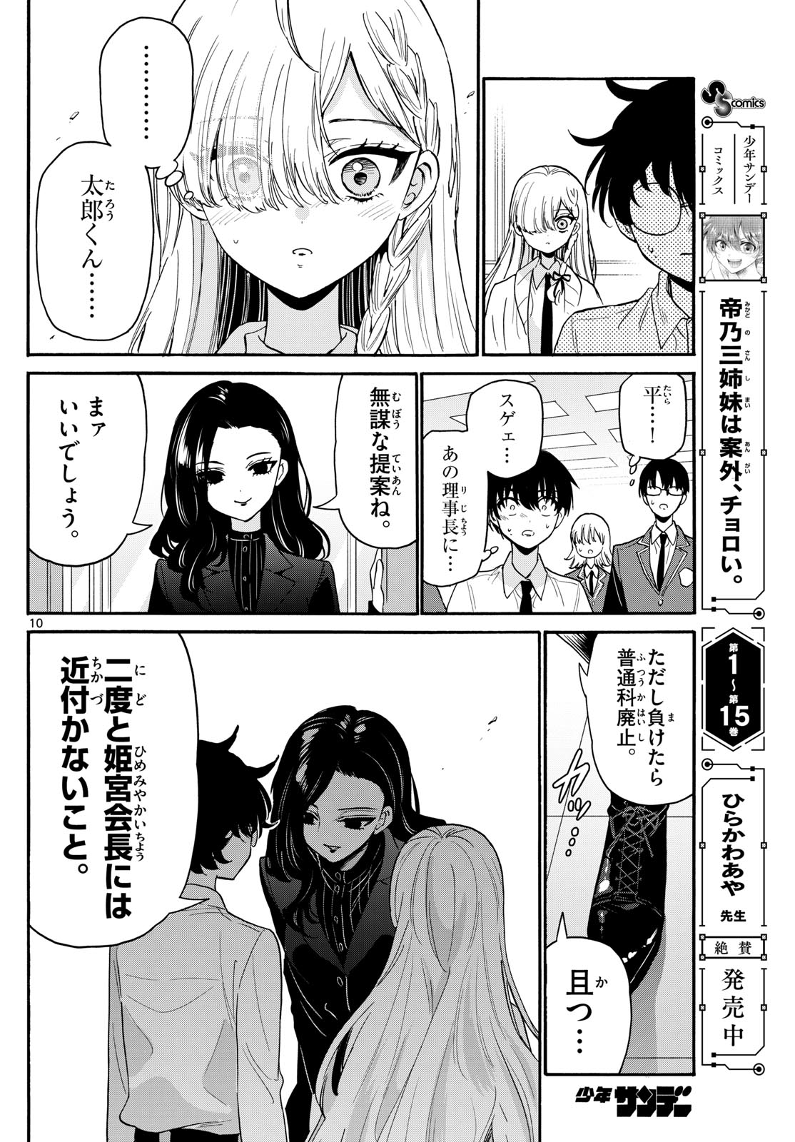 帝乃三姉妹は案外、チョロい。 Chap 172 - Next Chap 173