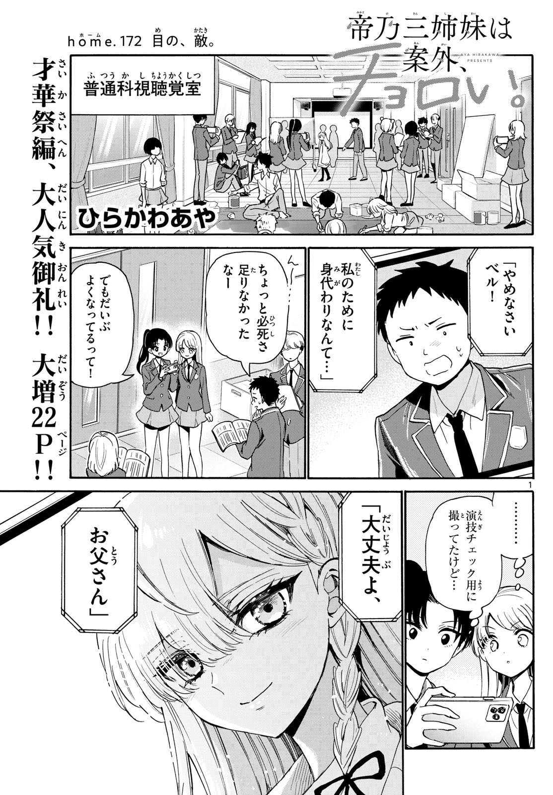 帝乃三姉妹は案外、チョロい。 Chap 172 - Next Chap 173
