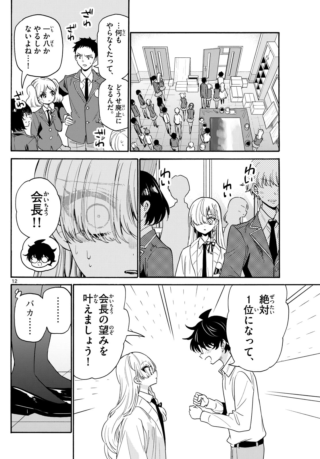 帝乃三姉妹は案外、チョロい。 Chap 172 - Next Chap 173