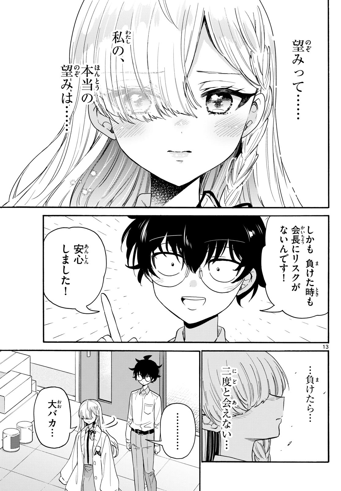 帝乃三姉妹は案外、チョロい。 Chap 172 - Next Chap 173