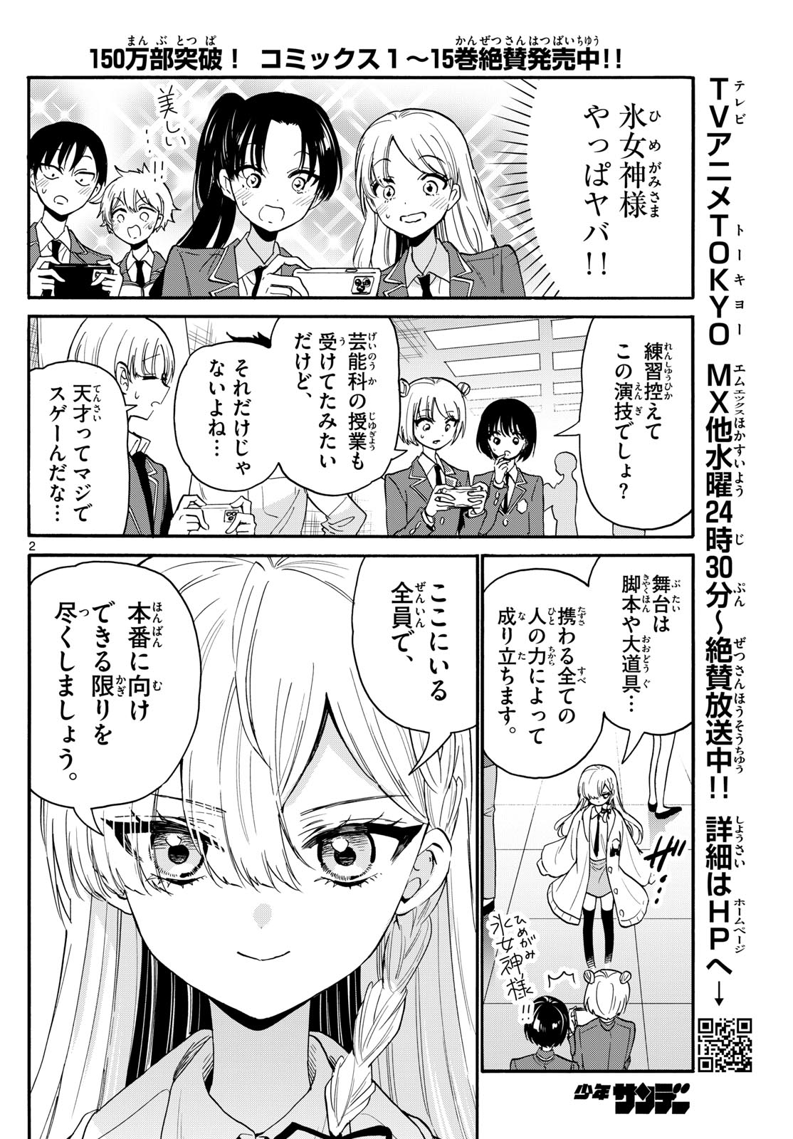 帝乃三姉妹は案外、チョロい。 Chap 172 - Next Chap 173