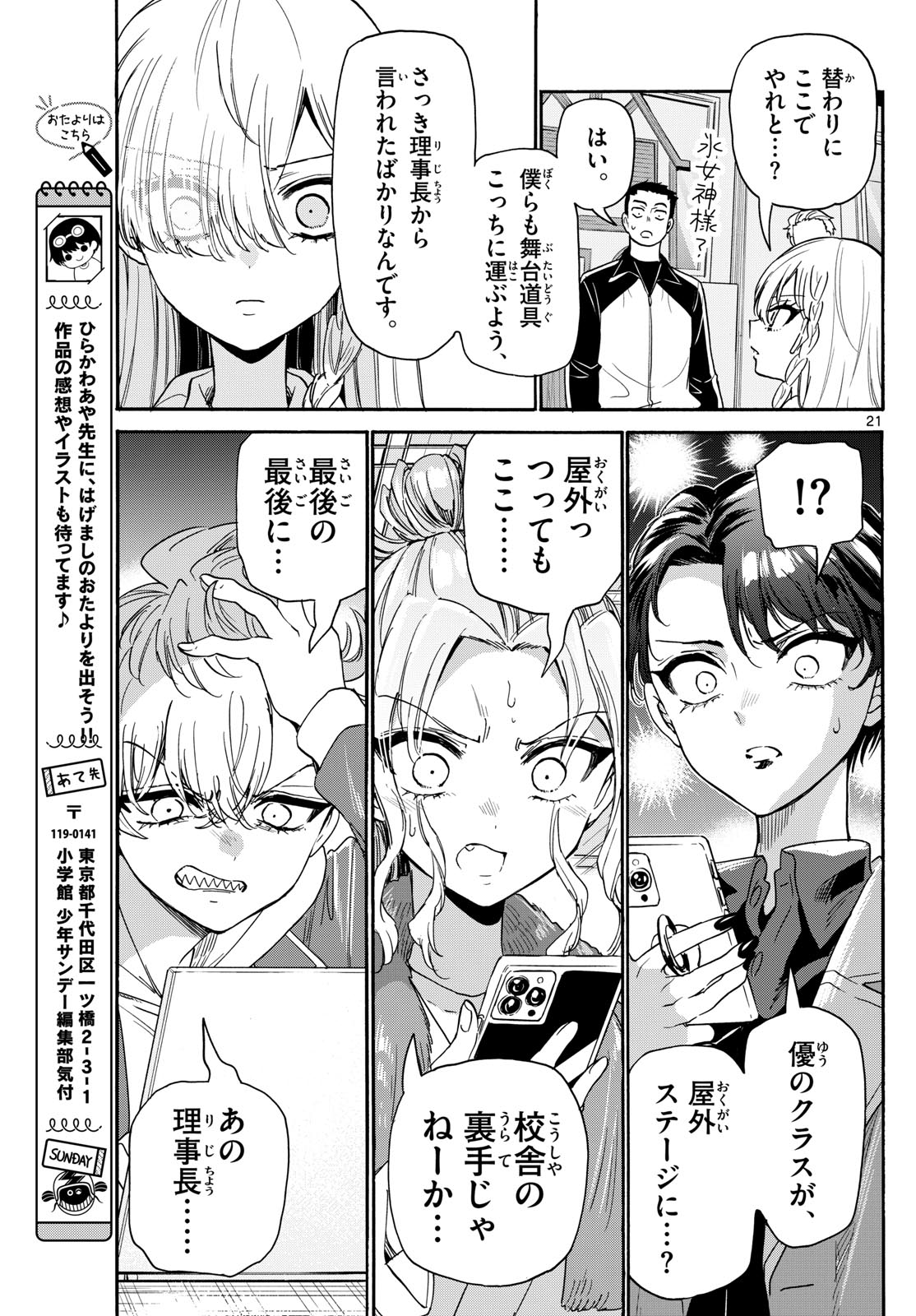 帝乃三姉妹は案外、チョロい。 Chap 172 - Next Chap 173