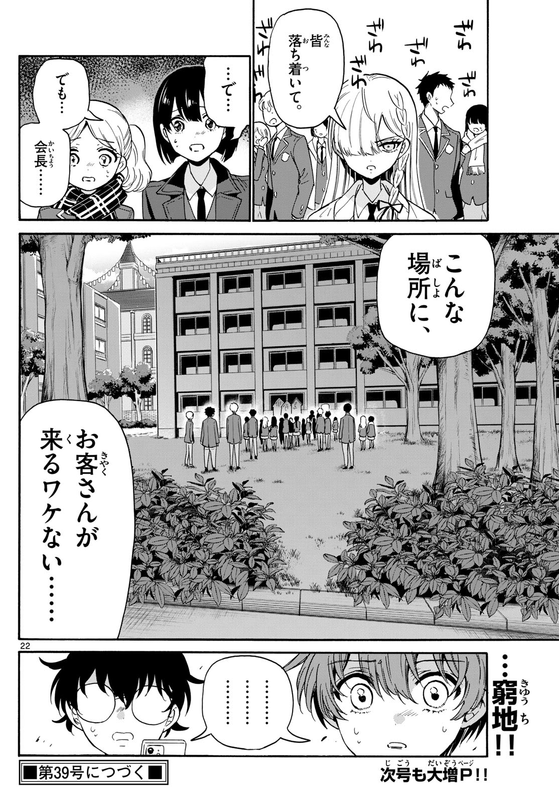 帝乃三姉妹は案外、チョロい。 Chap 172 - Next Chap 173