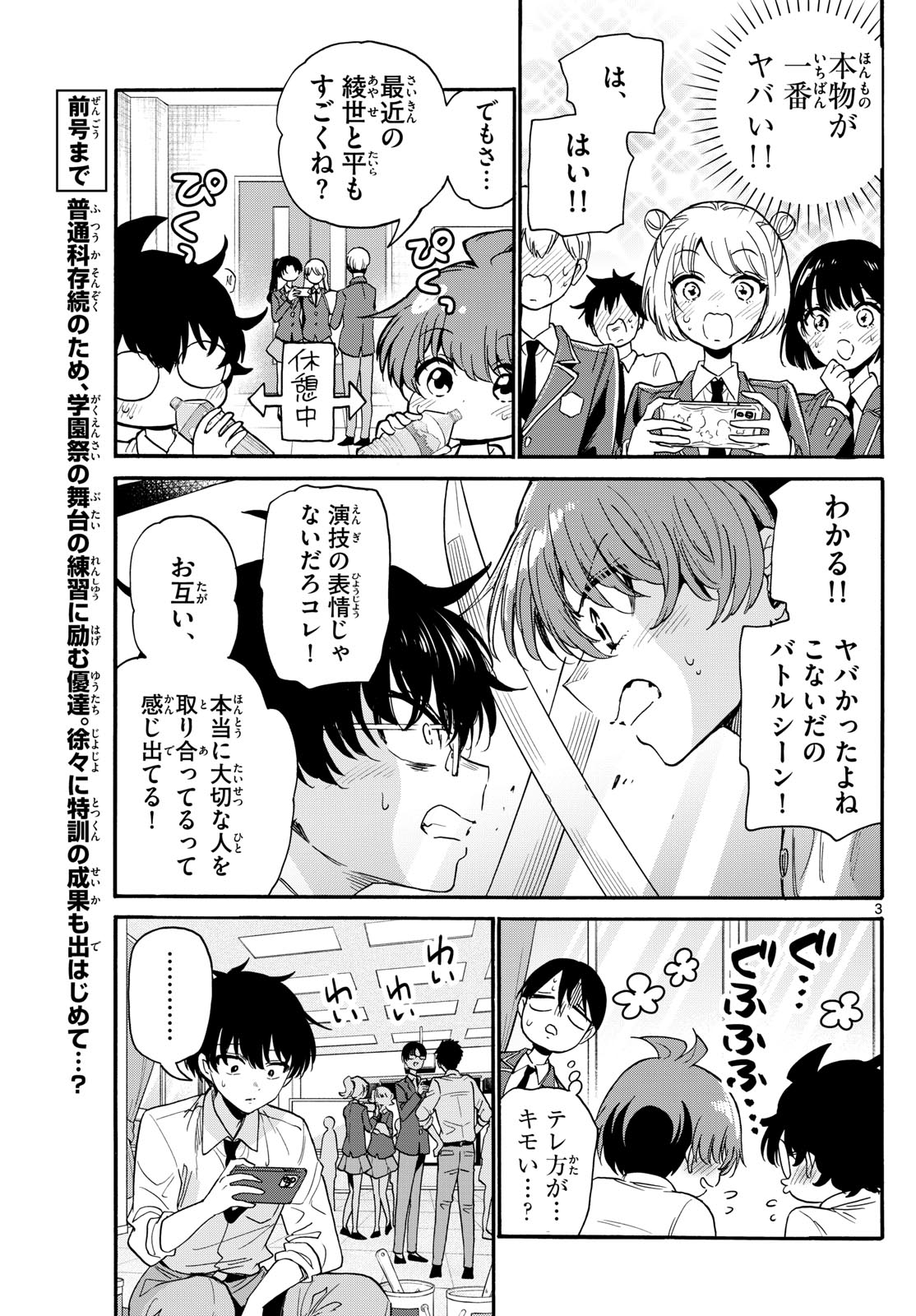 帝乃三姉妹は案外、チョロい。 Chap 172 - Next Chap 173