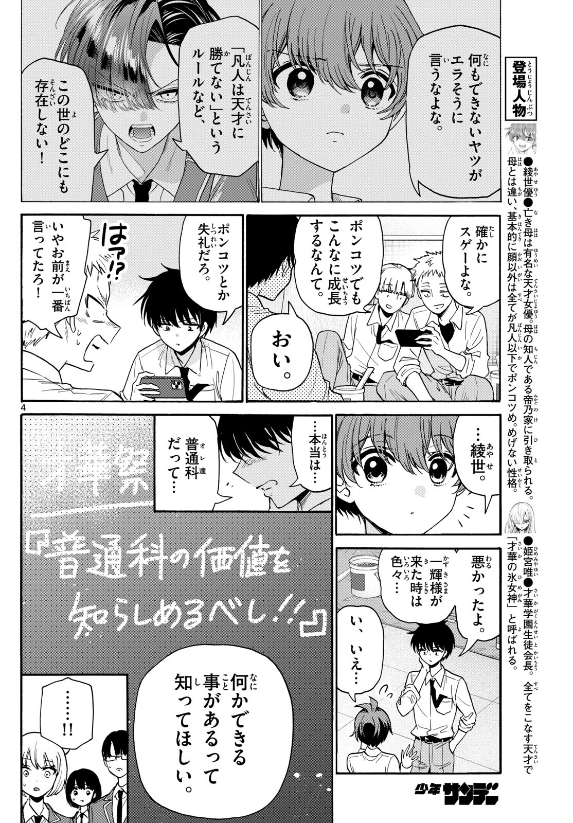 帝乃三姉妹は案外、チョロい。 Chap 172 - Next Chap 173