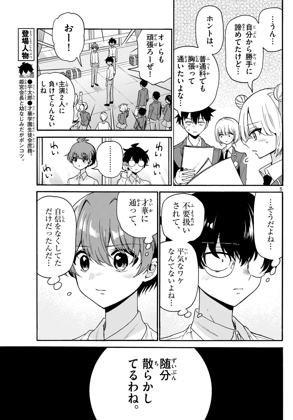 帝乃三姉妹は案外、チョロい。 Chap 172 - Next Chap 173