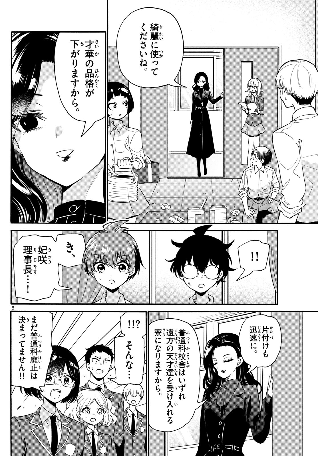 帝乃三姉妹は案外、チョロい。 Chap 172 - Next Chap 173