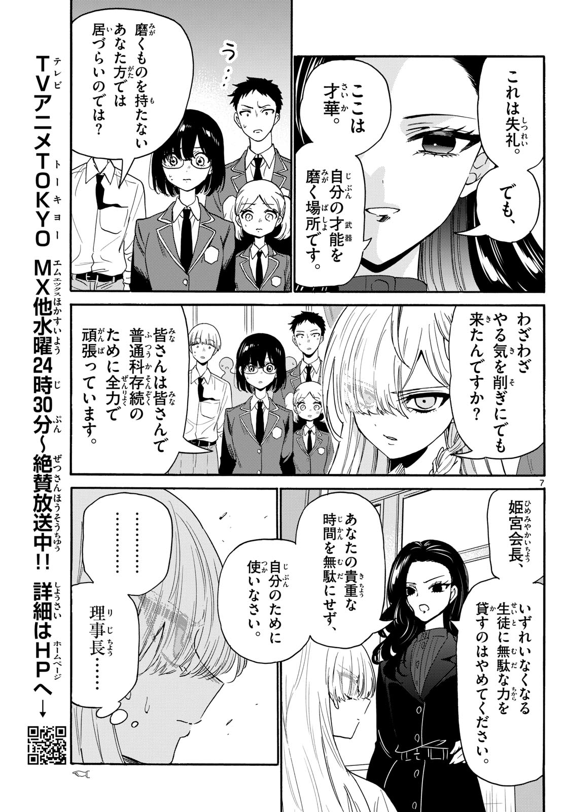 帝乃三姉妹は案外、チョロい。 Chap 172 - Next Chap 173