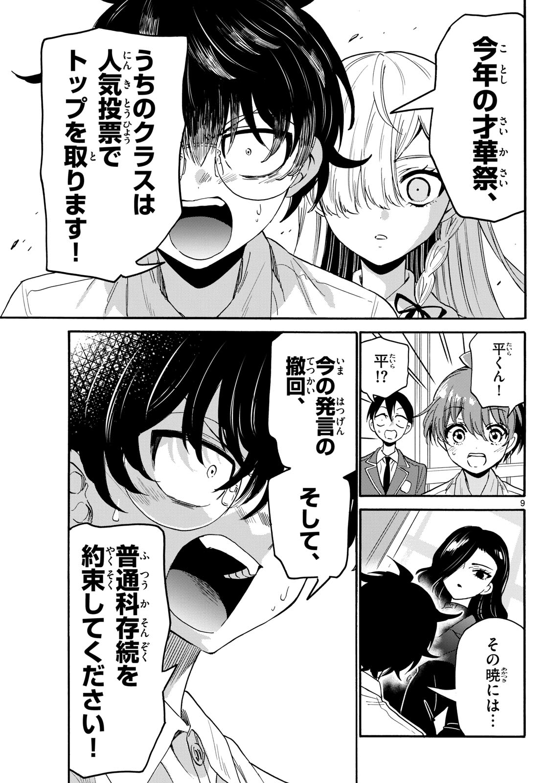 帝乃三姉妹は案外、チョロい。 Chap 172 - Next Chap 173