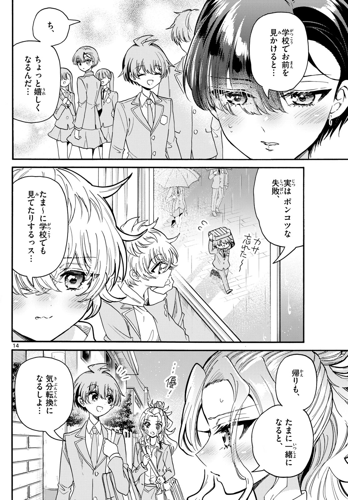 帝乃三姉妹は案外、チョロい。 Chap 173 - Next Chap 174