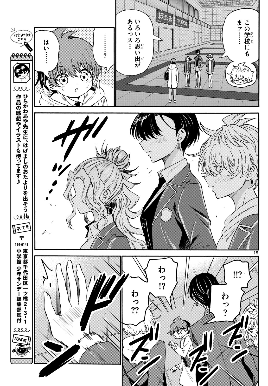 帝乃三姉妹は案外、チョロい。 Chap 173 - Next Chap 174