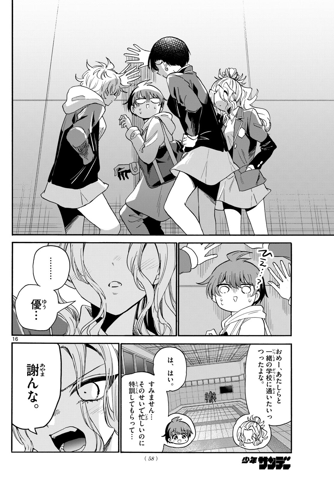 帝乃三姉妹は案外、チョロい。 Chap 173 - Next Chap 174