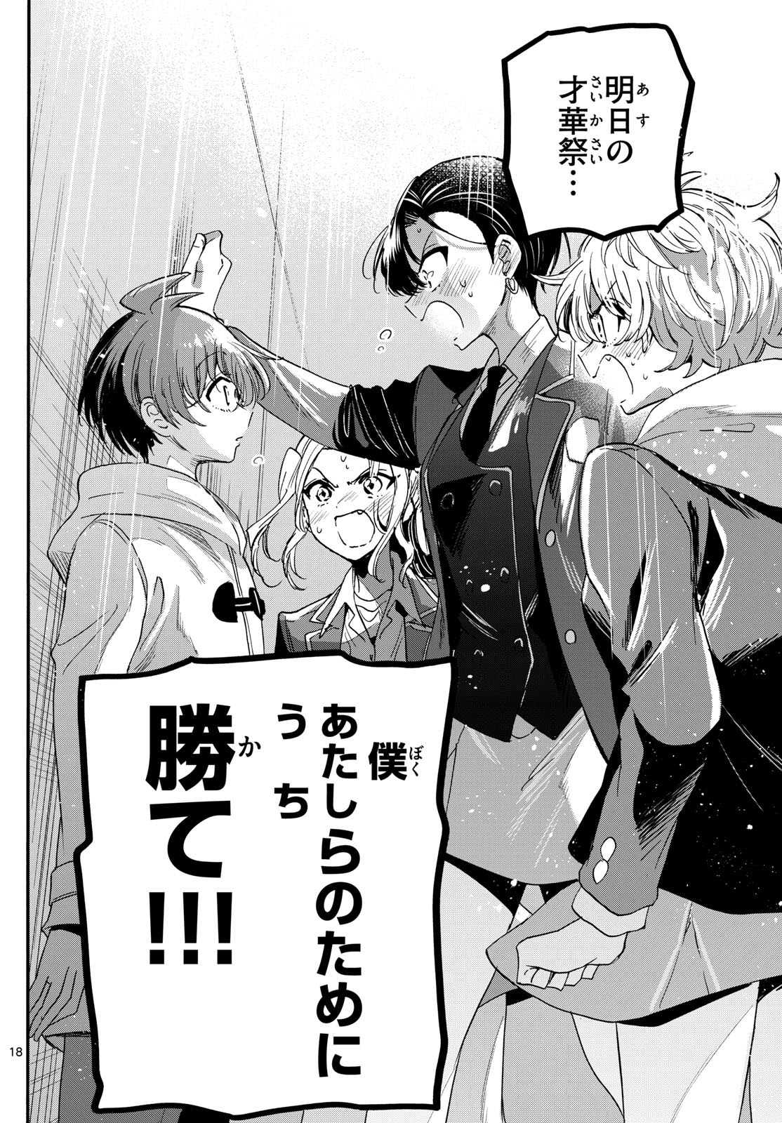 帝乃三姉妹は案外、チョロい。 Chap 173 - Next Chap 174