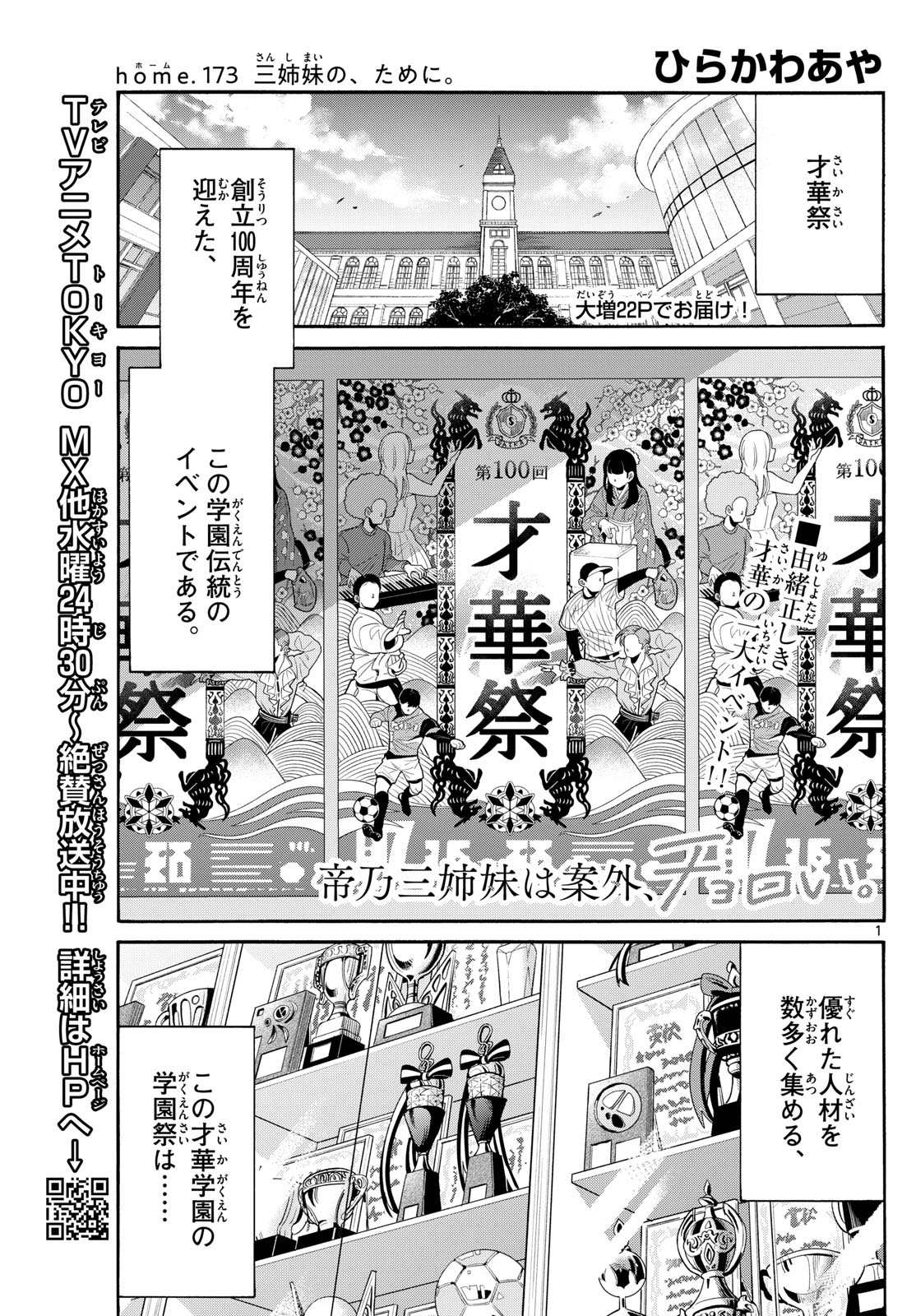 帝乃三姉妹は案外、チョロい。 Chap 173 - Next Chap 174