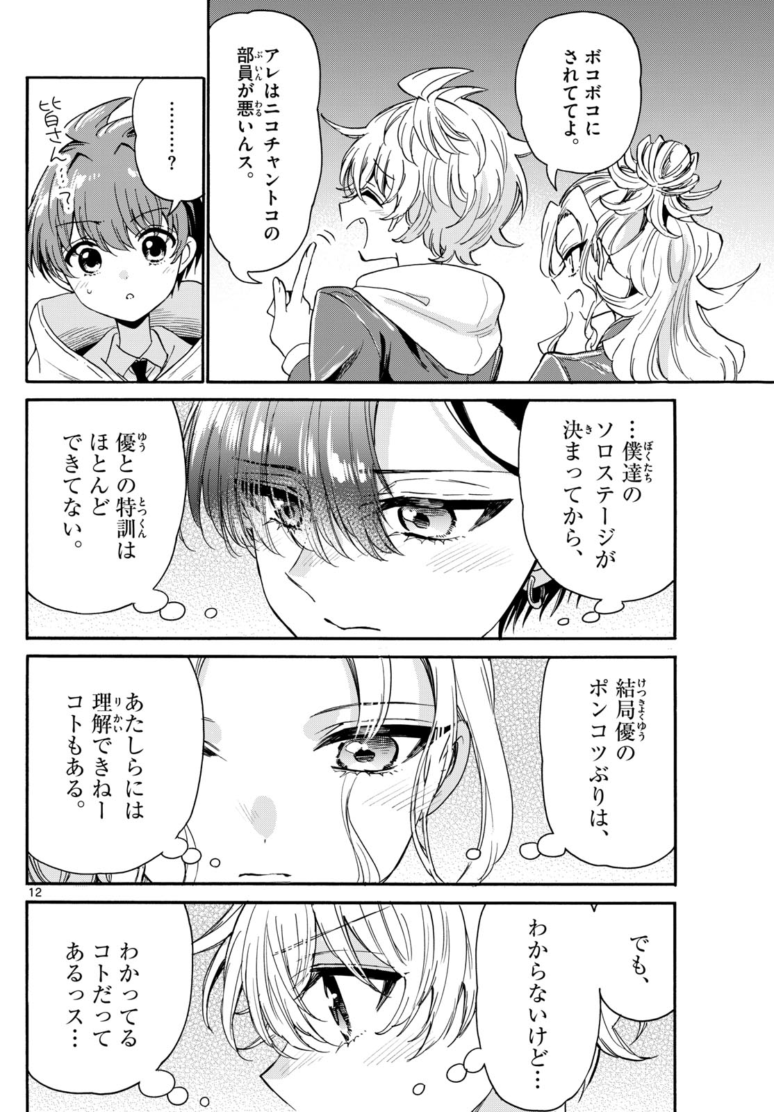 帝乃三姉妹は案外、チョロい。 Chap 173 - Next Chap 174