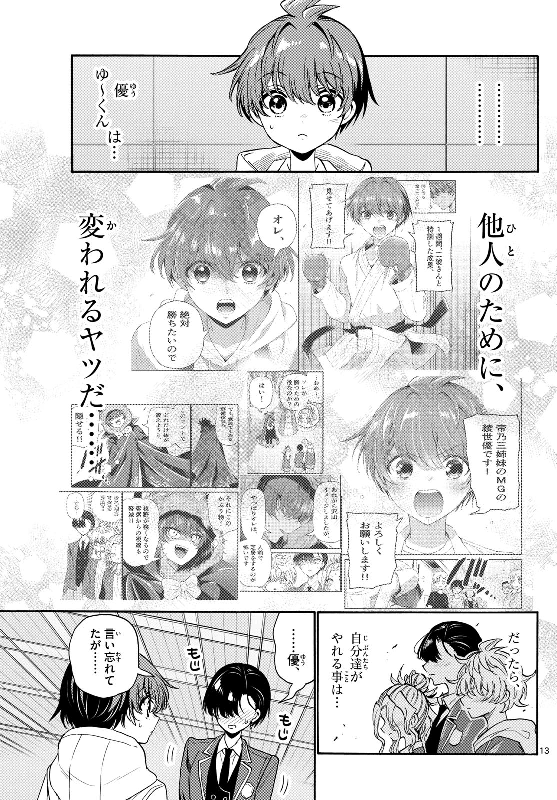 帝乃三姉妹は案外、チョロい。 Chap 173 - Next Chap 174