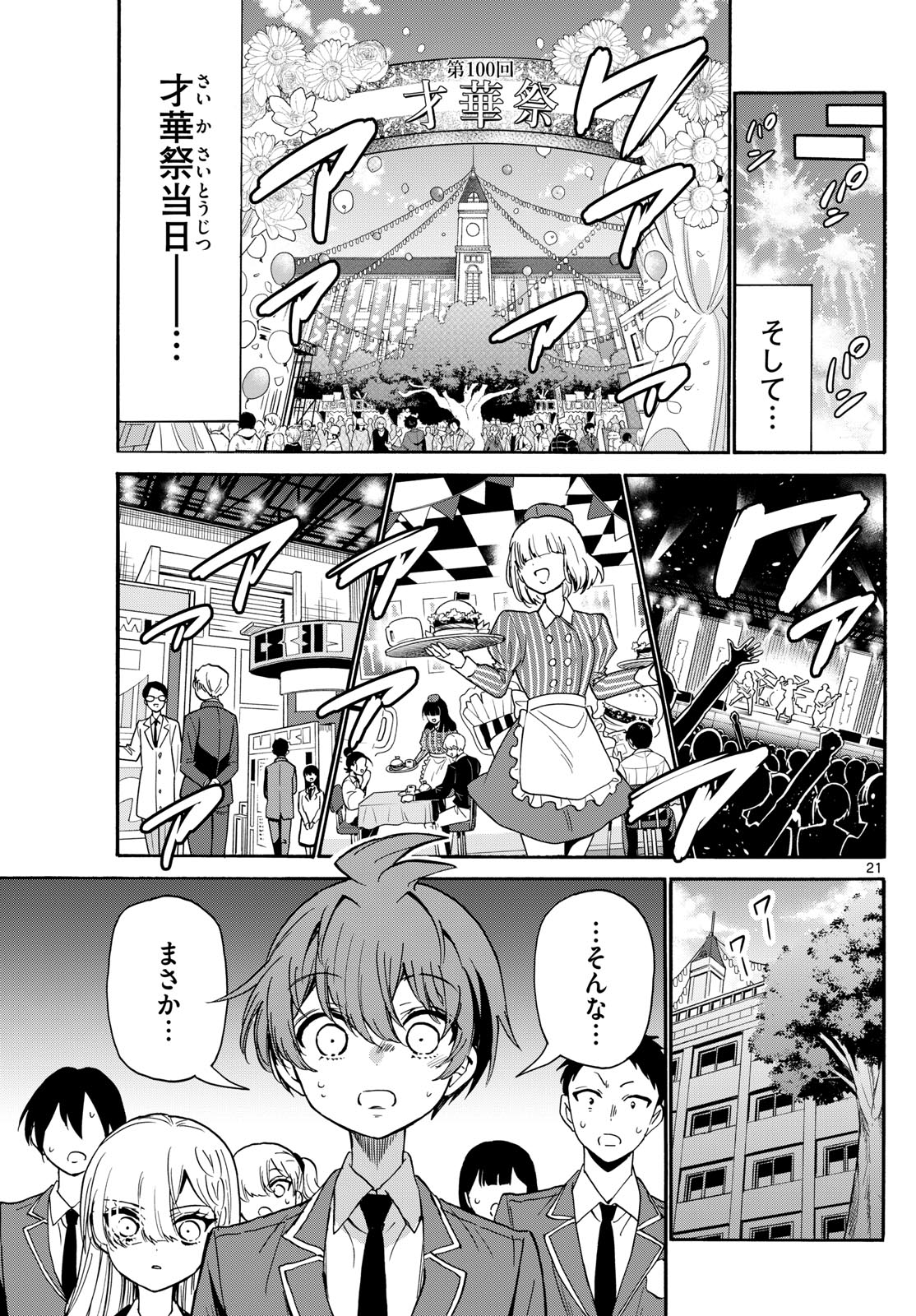 帝乃三姉妹は案外、チョロい。 Chap 173 - Next Chap 174