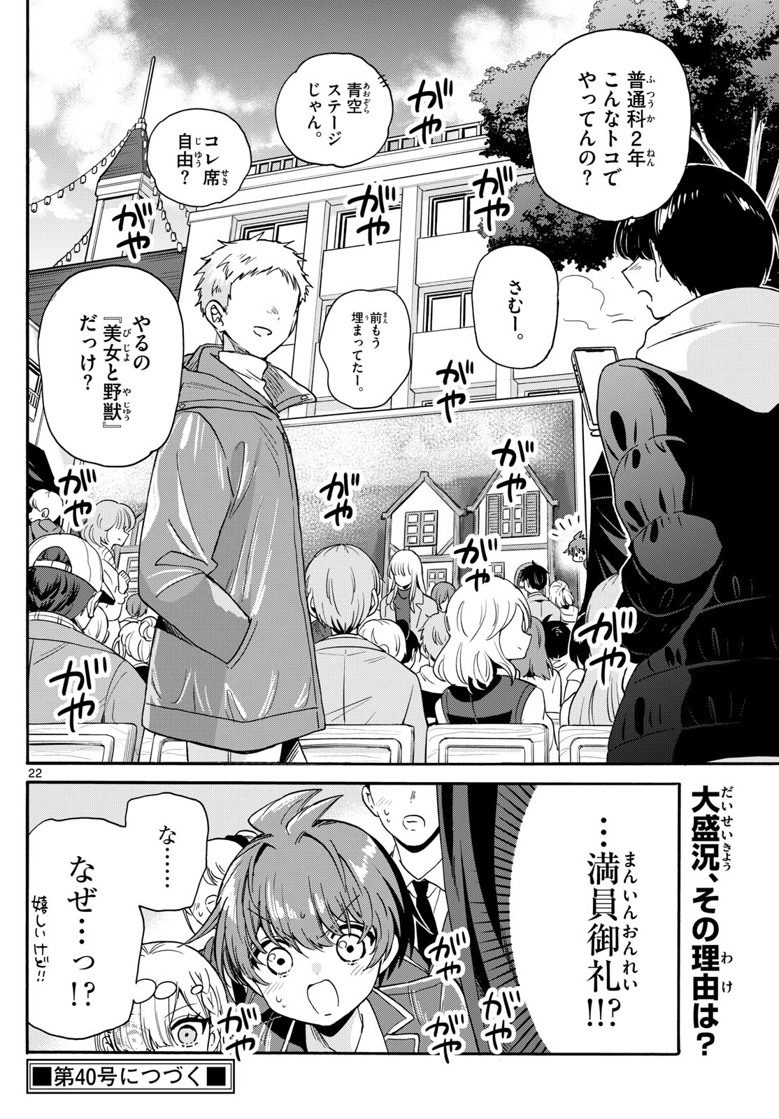 帝乃三姉妹は案外、チョロい。 Chap 173 - Next Chap 174
