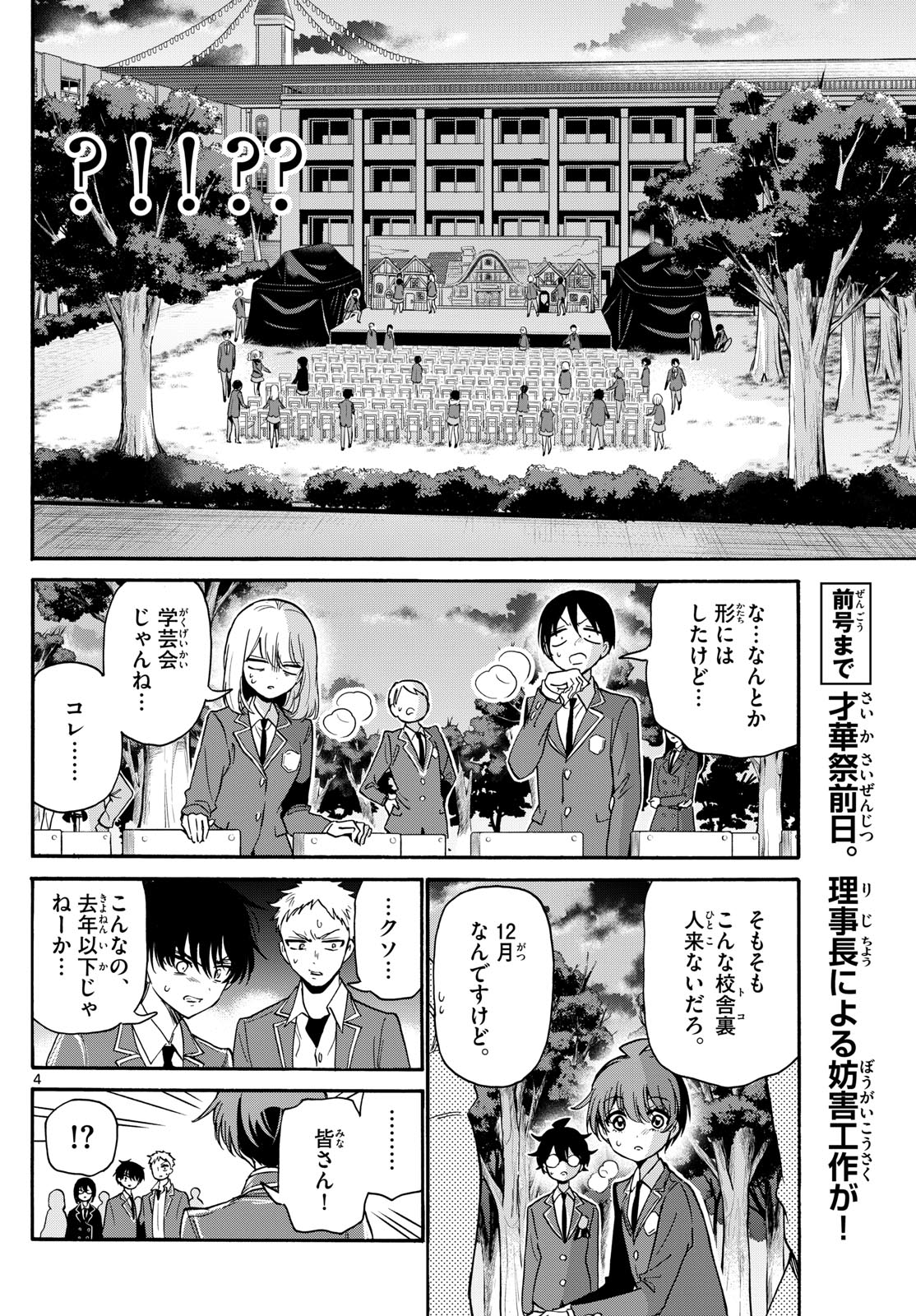 帝乃三姉妹は案外、チョロい。 Chap 173 - Next Chap 174