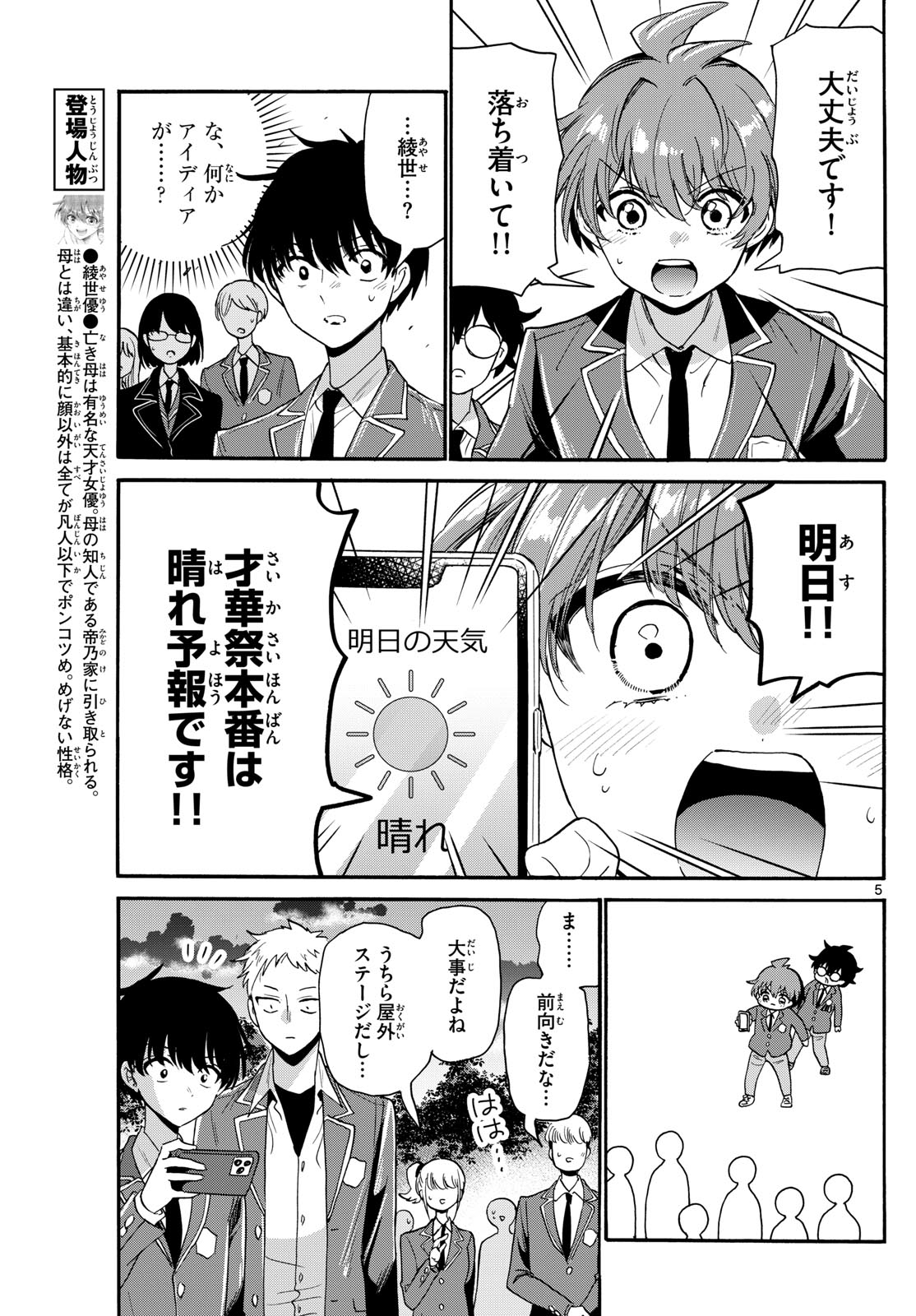 帝乃三姉妹は案外、チョロい。 Chap 173 - Next Chap 174