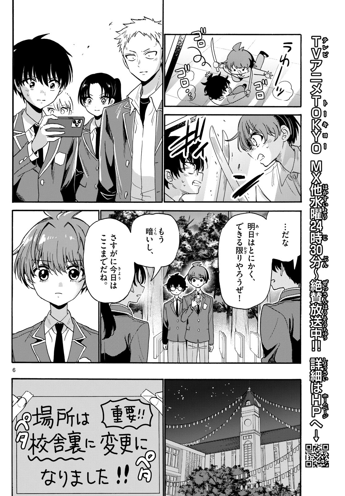 帝乃三姉妹は案外、チョロい。 Chap 173 - Next Chap 174