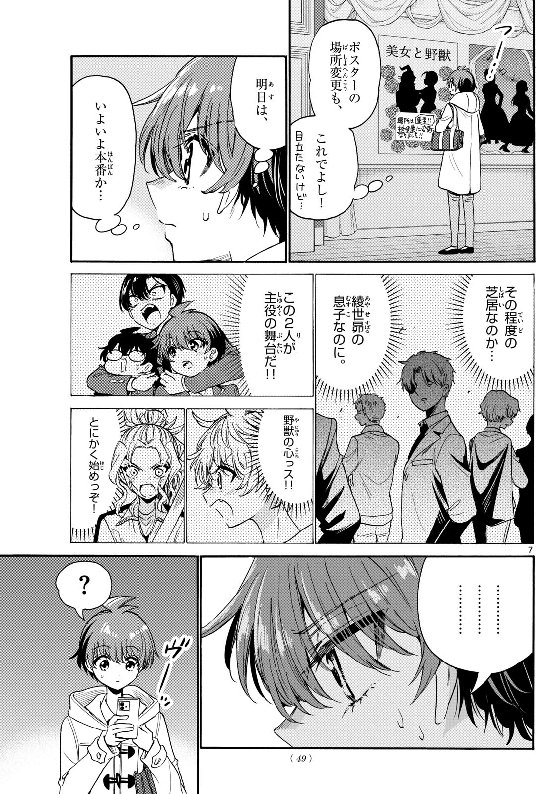帝乃三姉妹は案外、チョロい。 Chap 173 - Next Chap 174