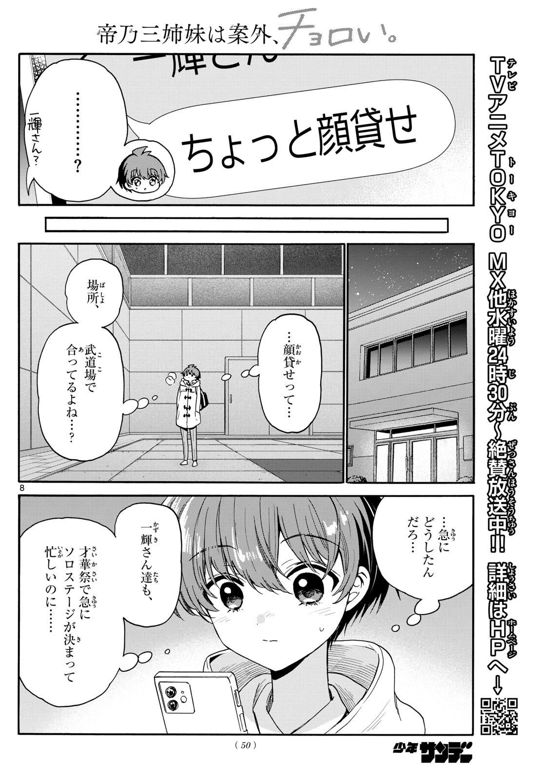 帝乃三姉妹は案外、チョロい。 Chap 173 - Next Chap 174