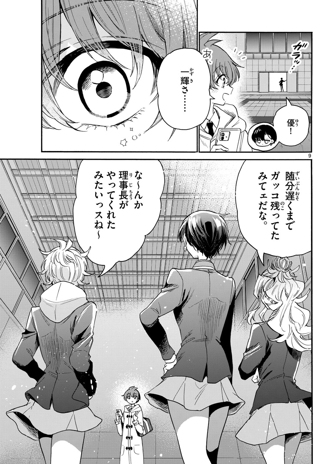 帝乃三姉妹は案外、チョロい。 Chap 173 - Next Chap 174