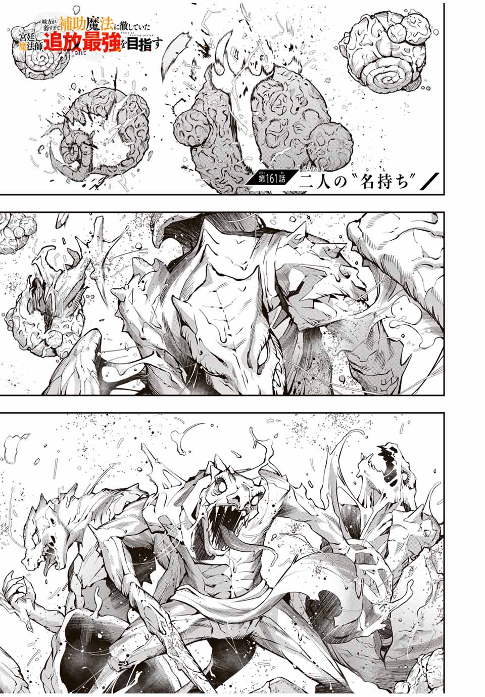 味方が弱すぎて補助魔法に徹していた宮廷魔法師、追放されて最強を目指す Chap 161 - Next Chap 162