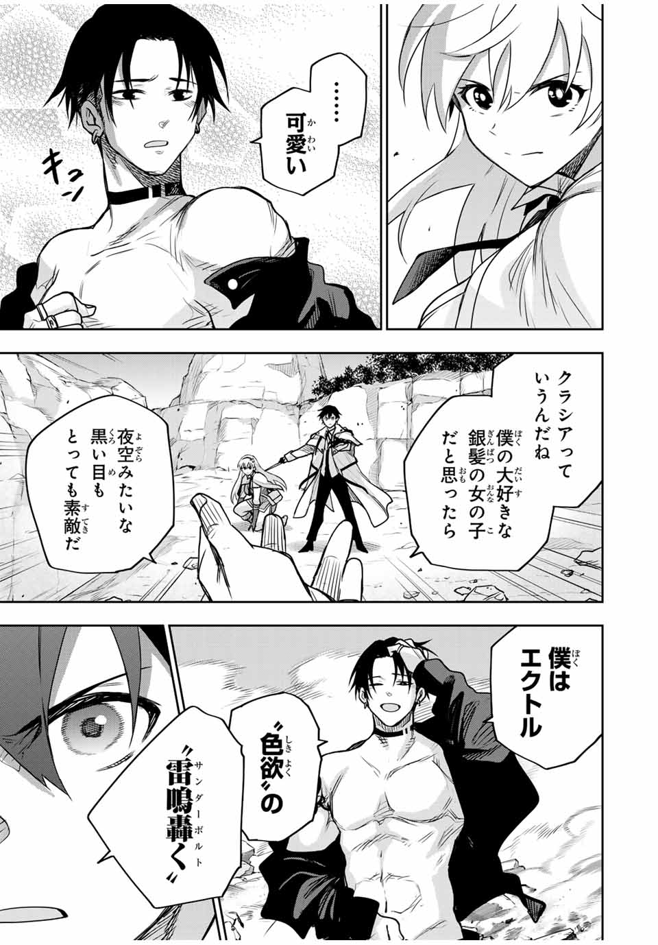 味方が弱すぎて補助魔法に徹していた宮廷魔法師、追放されて最強を目指す Chap 161 - Next Chap 162