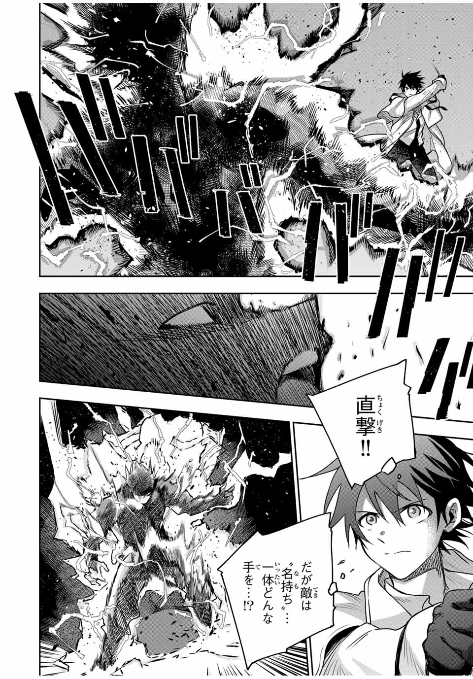 味方が弱すぎて補助魔法に徹していた宮廷魔法師、追放されて最強を目指す Chap 161 - Next Chap 162