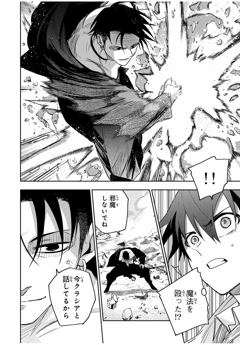 味方が弱すぎて補助魔法に徹していた宮廷魔法師、追放されて最強を目指す Chap 161 - Next Chap 162