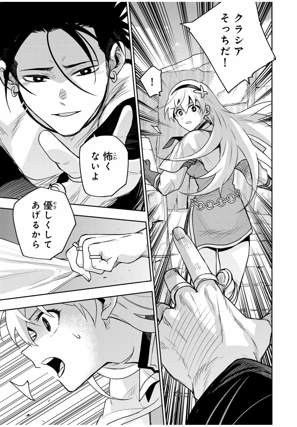 味方が弱すぎて補助魔法に徹していた宮廷魔法師、追放されて最強を目指す Chap 161 - Next Chap 162