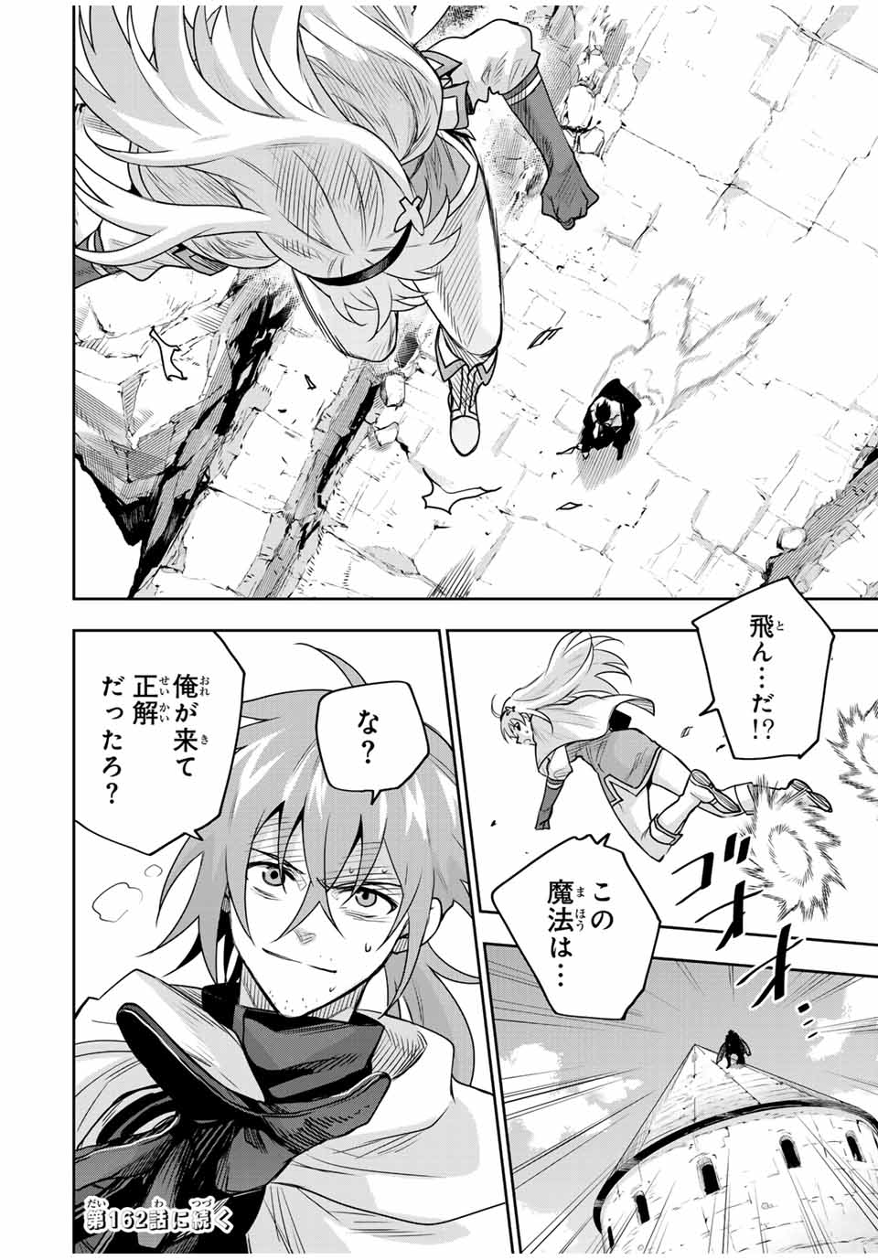 味方が弱すぎて補助魔法に徹していた宮廷魔法師、追放されて最強を目指す Chap 161 - Next Chap 162