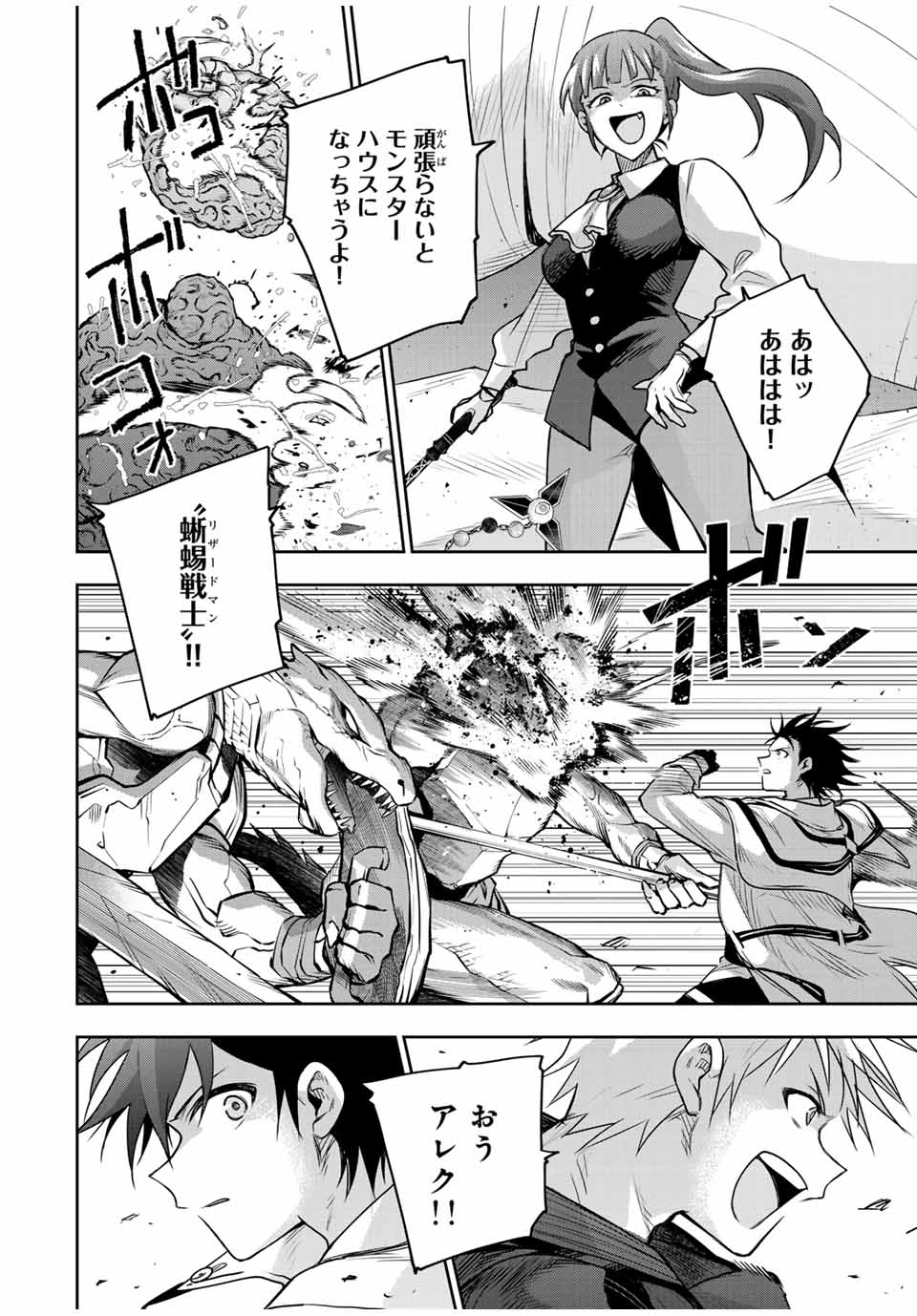 味方が弱すぎて補助魔法に徹していた宮廷魔法師、追放されて最強を目指す Chap 161 - Next Chap 162