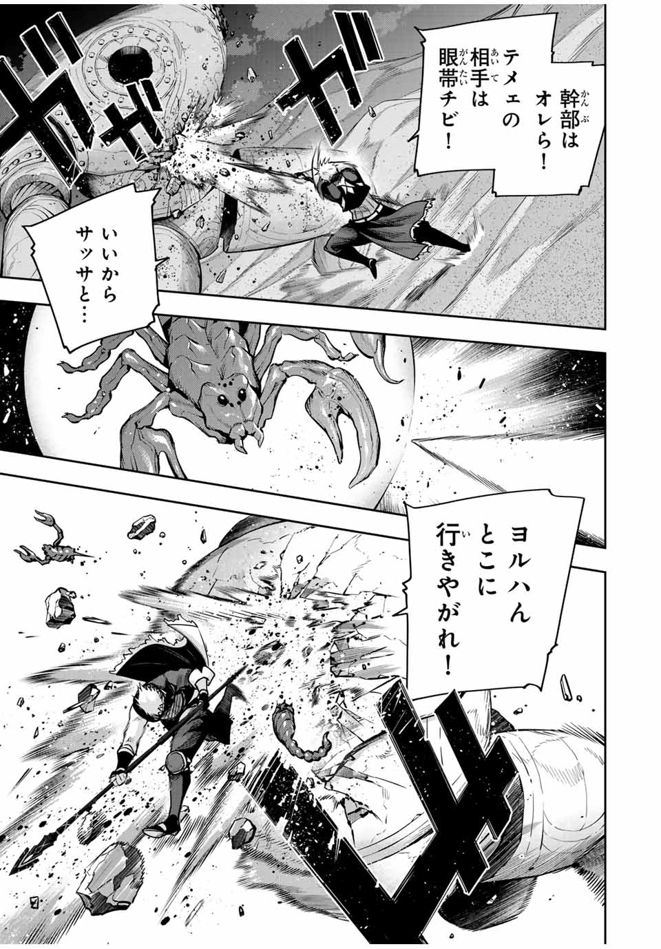 味方が弱すぎて補助魔法に徹していた宮廷魔法師、追放されて最強を目指す Chap 161 - Next Chap 162