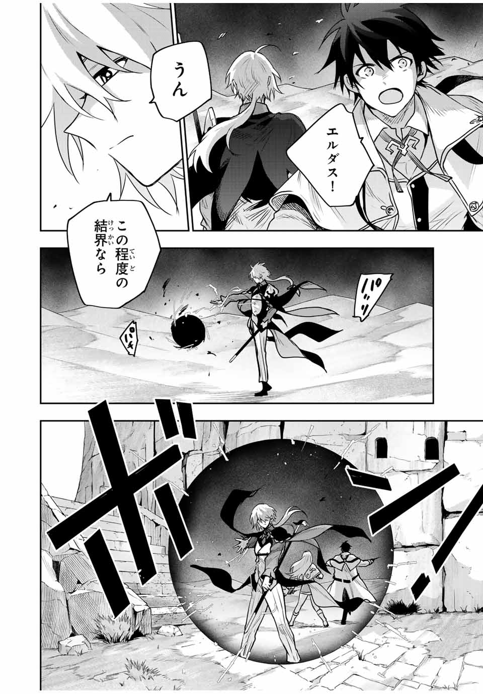 味方が弱すぎて補助魔法に徹していた宮廷魔法師、追放されて最強を目指す Chap 161 - Next Chap 162